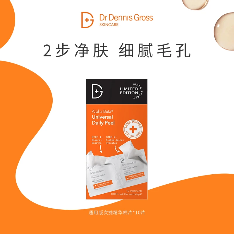 DR DENNIS GROSS次抛精华棉片通用版10片装 10片/盒