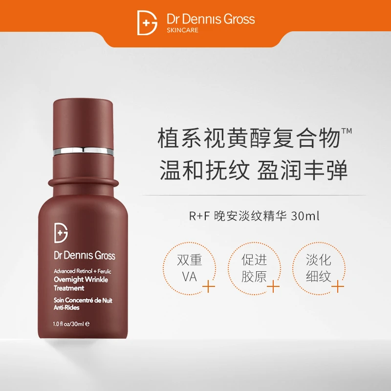 【DDG】R+F晚安淡纹A醇精华*2瓶装+同款精华7ml*6