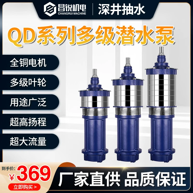 多级潜水泵220v高扬程家用抽水泵农用灌溉泵大流量高压深井抽水机