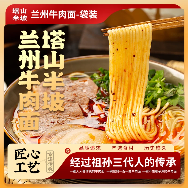 【袋装】兰州牛肉面清真煮食型225g速食半干鲜拉面早餐夜宵晚餐清汤