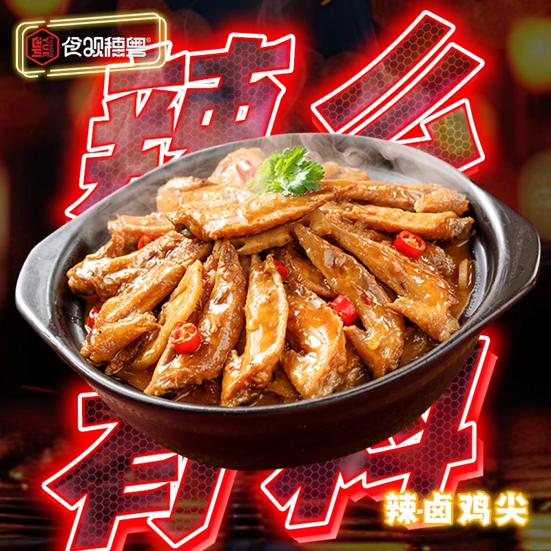 食观穗粤鸡尖辣卤系列男士下酒零食解馋休闲小零食招待客人
