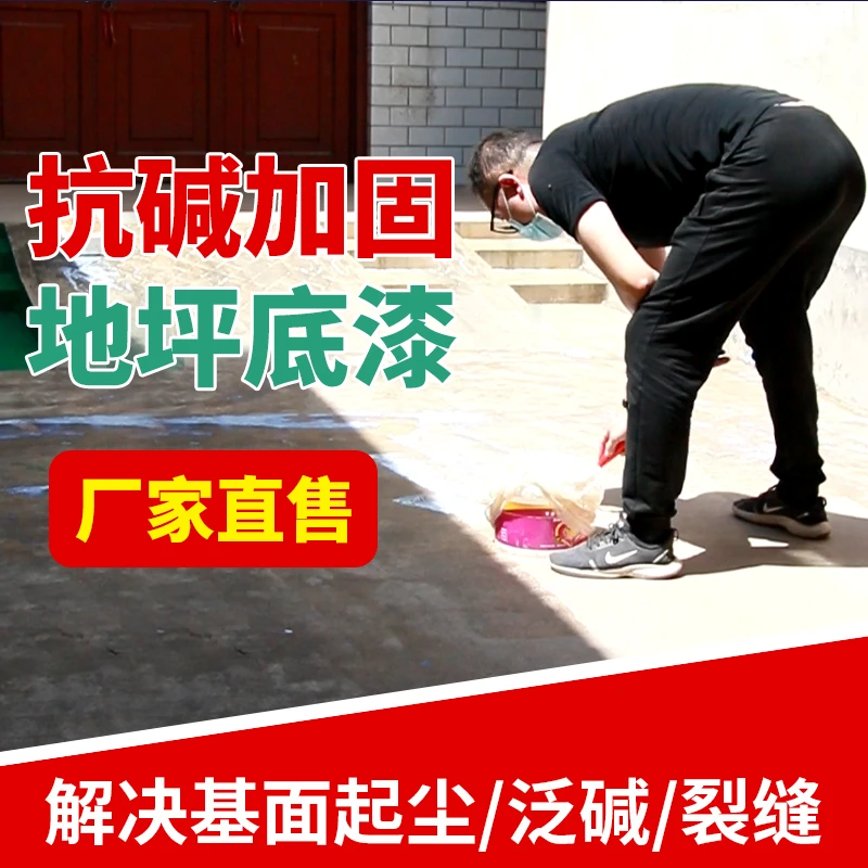 【水泥起沙固沙抗碱固砂宝】外墙屋顶平台地面起砂固化封闭材料