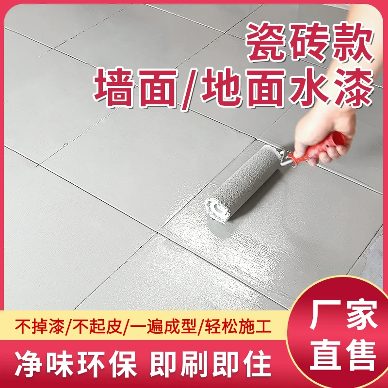 【瓷砖大理石光面专用】家用卫生间墙面地面家具翻新改色环保水性漆