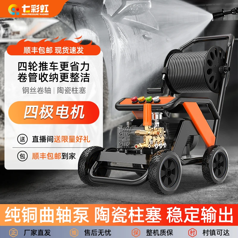 七彩虹卷管器纯铜大功率商用洗车机洗车店养殖场超高压水枪清洗机