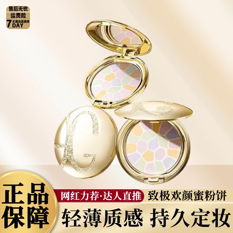 欢颜蜜粉饼不卡粉补妆极蜜粉饼GUICAMI不脱妆定妆控油粉饼