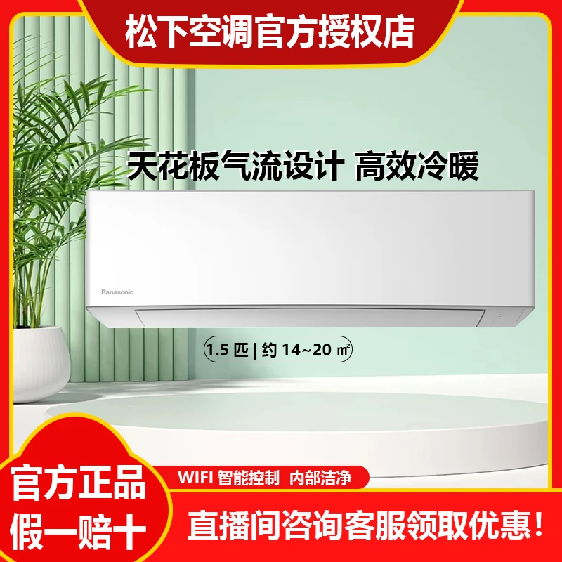 松下空调1.5匹JM35K430时尚变频冷暖WiFi智能家用空调挂机