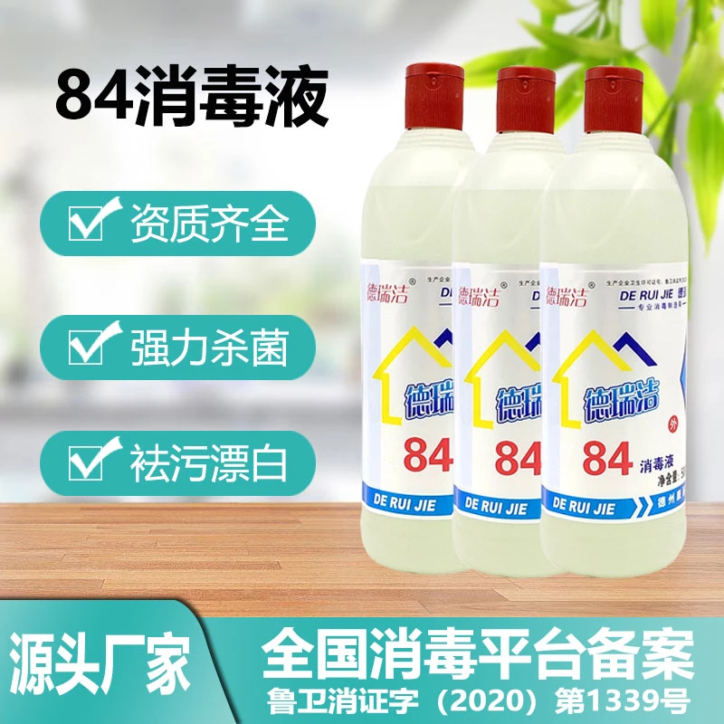 装衣物室内漂白剂84消毒液消毒液增白宾馆消毒大桶室内家用去黄