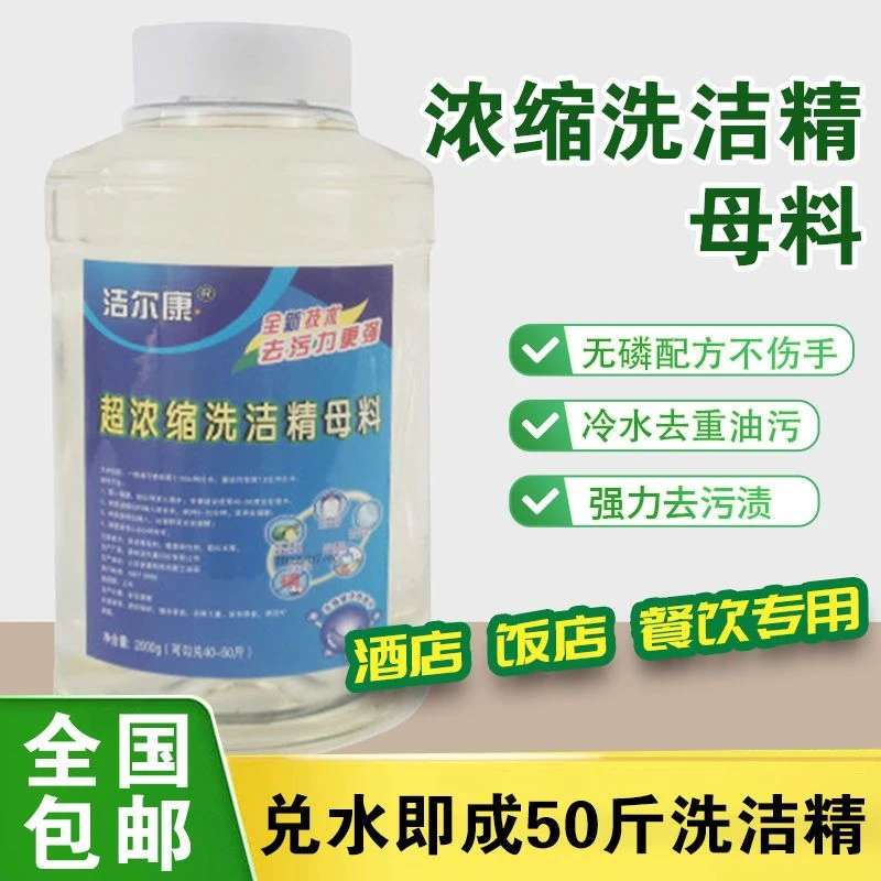 浓缩洗洁精母料大桶洗洁精餐饮果蔬净洗涤灵洗碗机自制洗洁精勾兑
