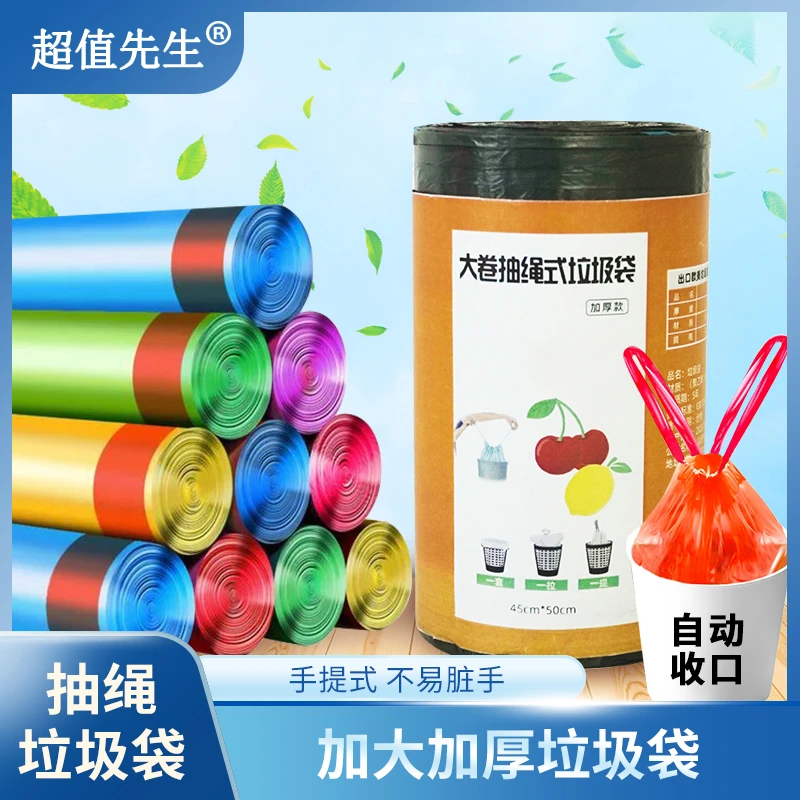 【9.9元】抽绳式垃圾袋加厚手提大号家用垃圾袋塑料袋平口垃圾袋