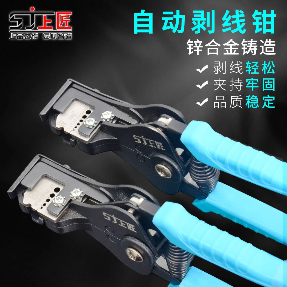 上匠全自动剥线钳子工具剥线器剥皮钳拔线钳电工钳多功能扒皮钳