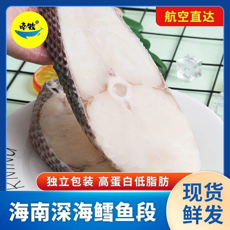 海南深海鳕鱼批发海鲜鳕鱼中段