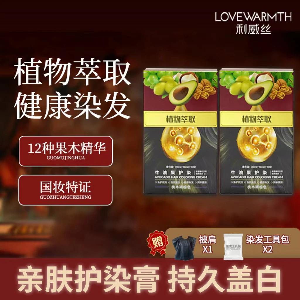 【国货好物】利威丝亲肤染发膏12种植物萃取盖白发家用zb