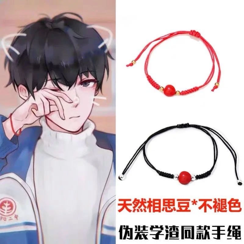 非金属布艺手链 贺朝谢俞周边红豆手链相思豆伪装学渣款情侣手绳