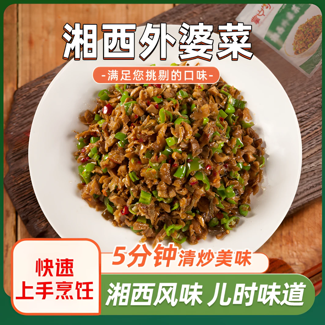 【2袋】湘西外婆菜250g*2袋半斤大分量外婆菜拌粥拌饭下饭菜