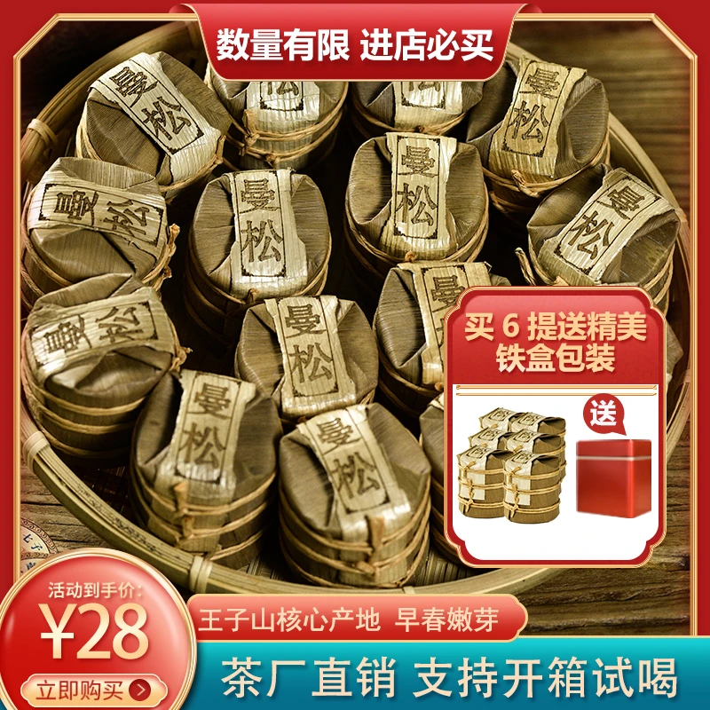 【芽料珍贵】王子山曼松生茶小玉饼56g花果香茶叶茶厂直销早春种茶