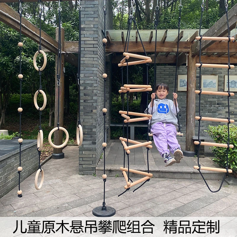 儿童室内悬吊攀爬组合幼儿园体适能训练爬绳秋千原木爬梯玩具