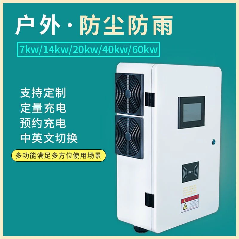 新能源电动物流车货汽直流充电桩380V便携式移动快充7/15/20/30KW