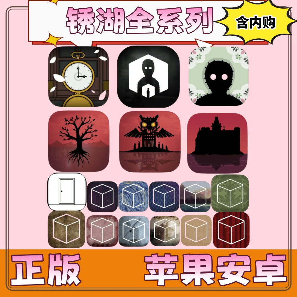 锈湖系列 地铁繁花 旅馆 根源 逃离方块 游戏充值安装服务