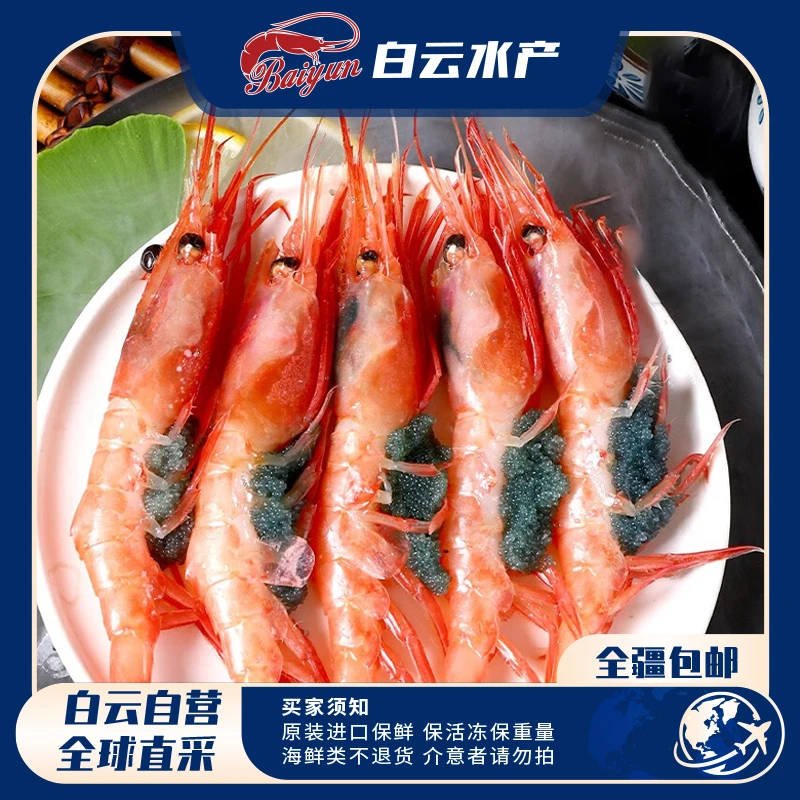 【白云严选】刺身级北极甜虾 1kg/盒