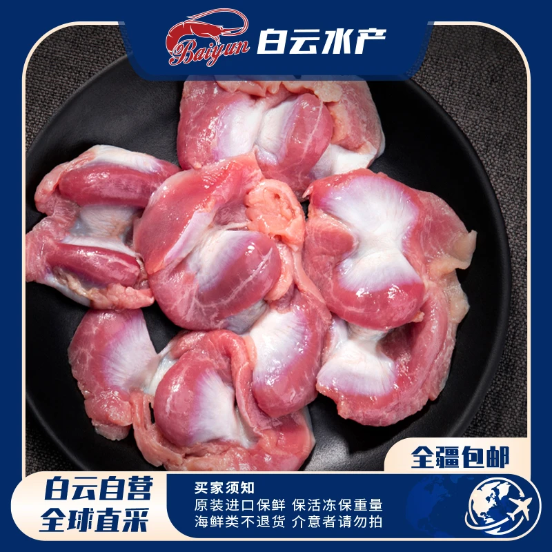 【白云严选】精选鸡胗肉  450g/袋