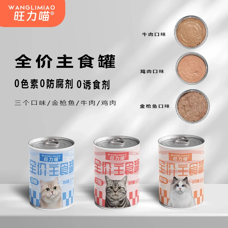 旺力喵全价主食罐375g猫罐头增肥补水营养发腮无谷成猫幼猫湿猫粮