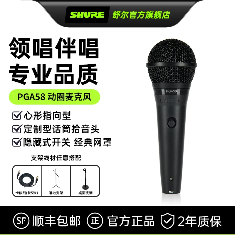 Shure/舒尔【D】PGA58人声直播演讲经典手持专业有线话筒动圈麦克风