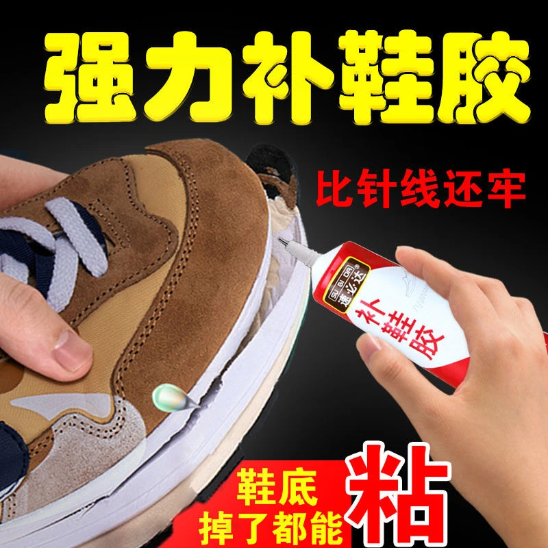 补鞋专用胶透明补鞋子家用强力补鞋胶老牌子运动鞋开胶粘鞋胶手工