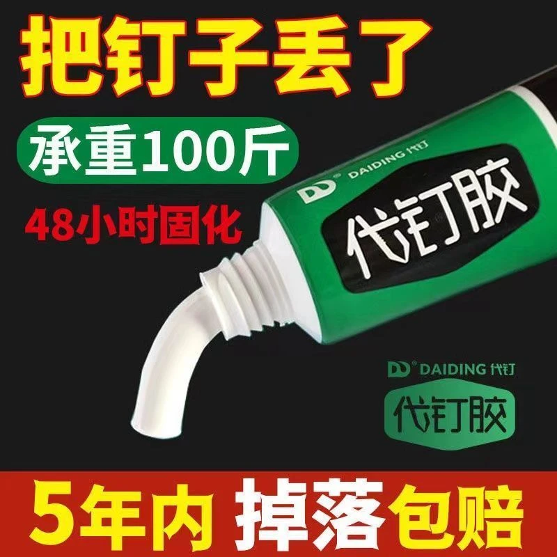 万能代钉胶免钉双面胶免打孔无痕高粘度强力胶水粘铁粘墙壁上家用