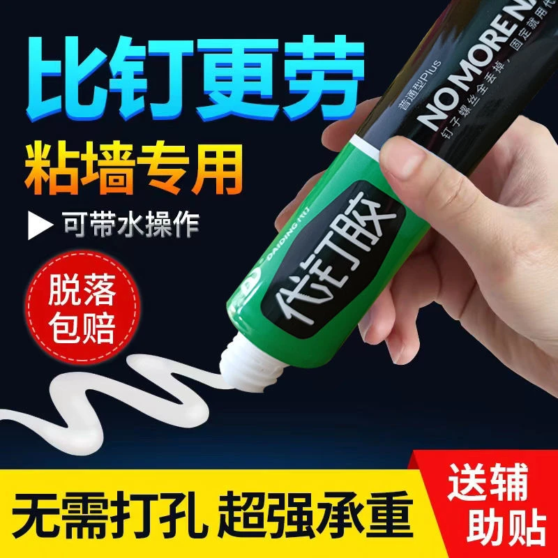 强力代钉胶粘墙面瓷砖置物架镜子挂钩玻璃五金免打孔固体免钉胶水