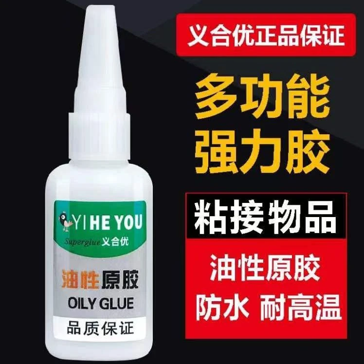 强力焊接剂金属陶瓷塑料木材玻璃鞋子速干胶水油性胶网红油性原胶