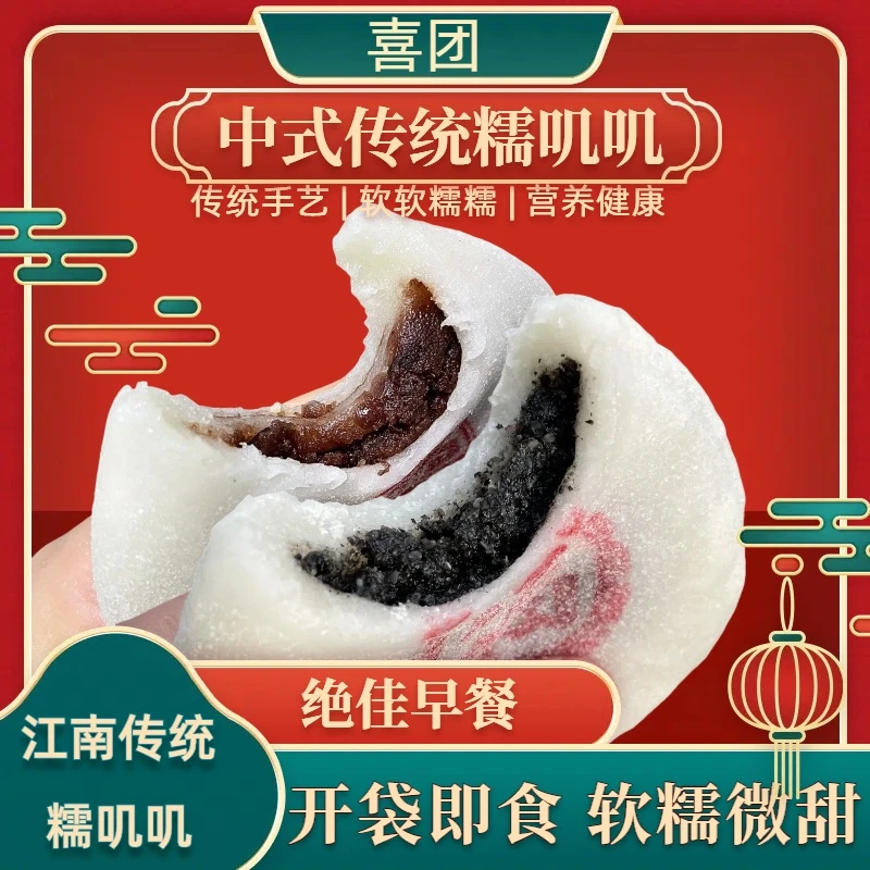 糯叽叽福团手工糯米小吃夹心团子早餐代餐食品晚上解馋甜品小零食