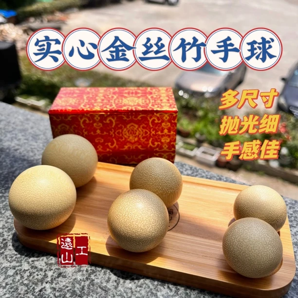 爆密实心竹手球金丝竹手球手工玉竹手球实心竹手工光珠佛珠健身球