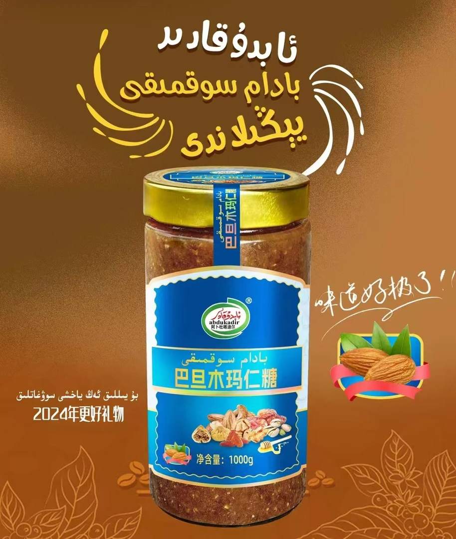 巴旦木玛仁糖 badam sokmiki