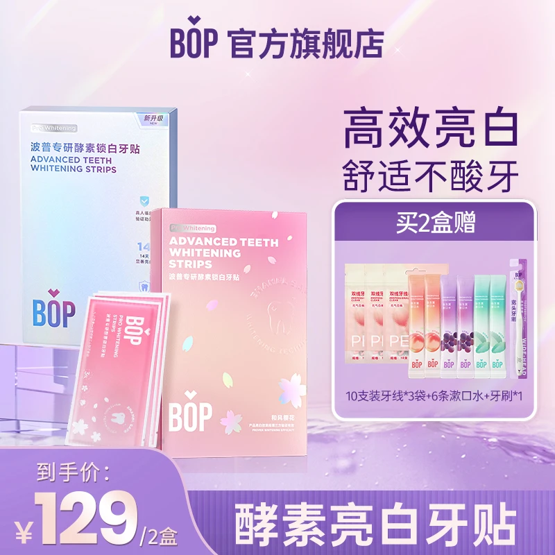 【新年提前购】酵素炫白牙贴牙齿美白去黄美牙超白