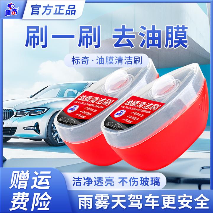 标奇油膜清洁刷汽车外玻璃自带清洁液方便携带盒装去除油膜HN-2