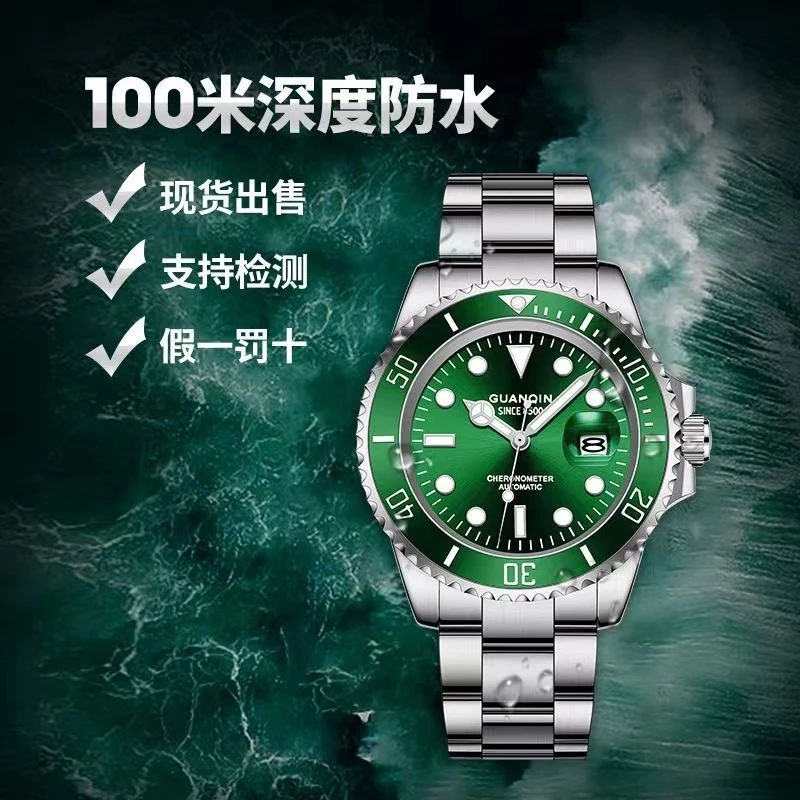 GUANQIN/冠琴经典绿水男士手表全自动机械腕表深度防水夜光潜水表
