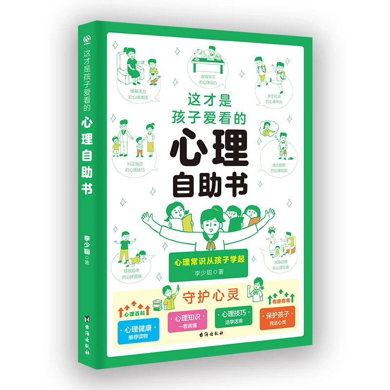 这才是孩子爱看的心理自助书书籍儿童阅读图画选择启蒙出版想象