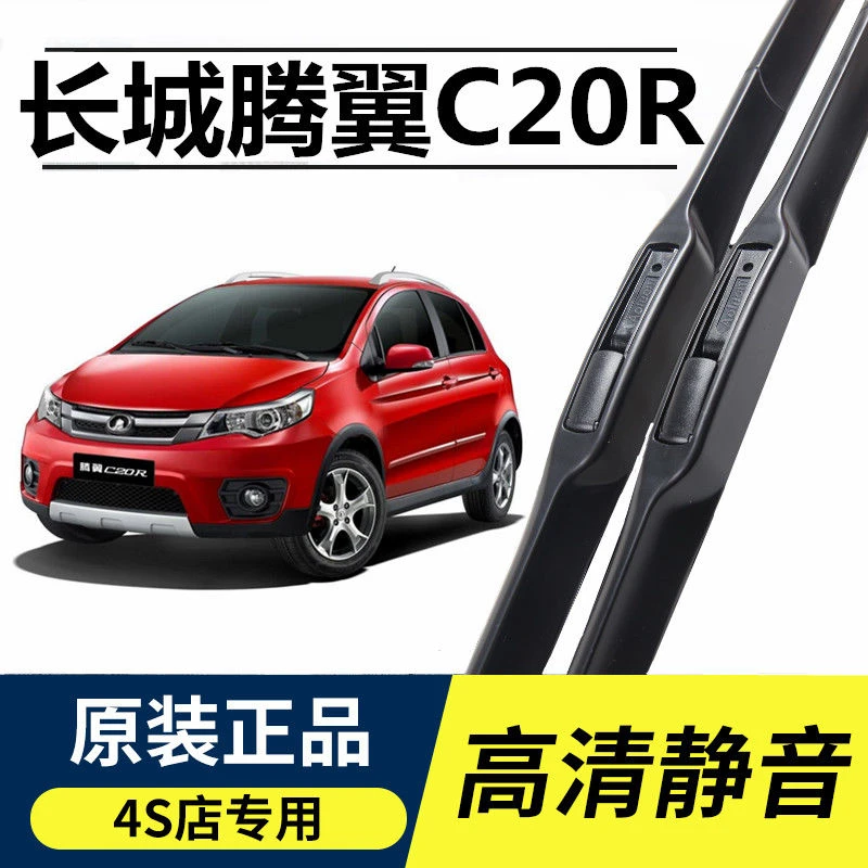 长城腾翼C20R三段专用雨刷器片汽车新老款无骨雨刮器胶条原装正品