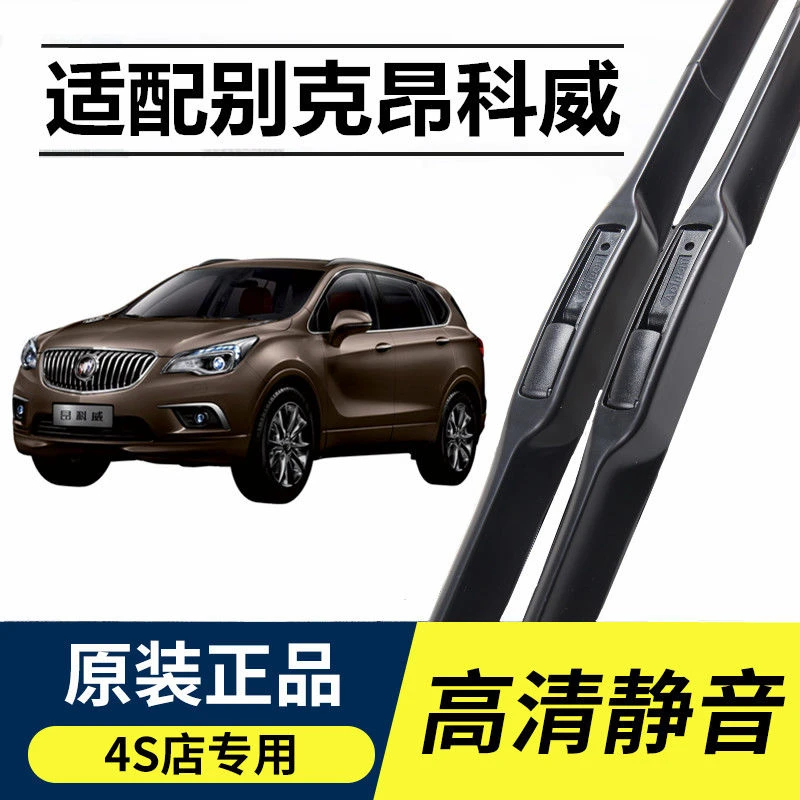 适用别克昂科威三段专用雨刷器片汽车新老款无骨雨刮器胶条原装