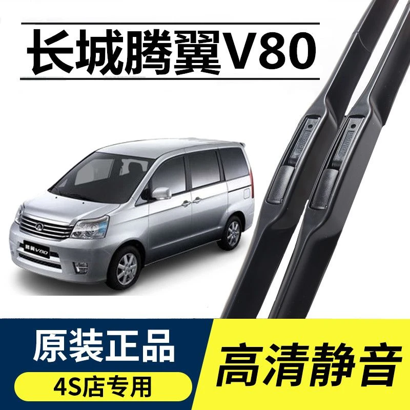 长城腾翼V80三段专用雨刷器片汽车新老款无骨雨刮器胶条原装正品