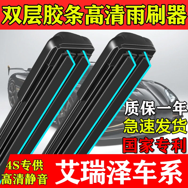 双层胶条雨刮器适用奇瑞艾瑞泽5/3/7三五GX七pro正品静音E雨刷片