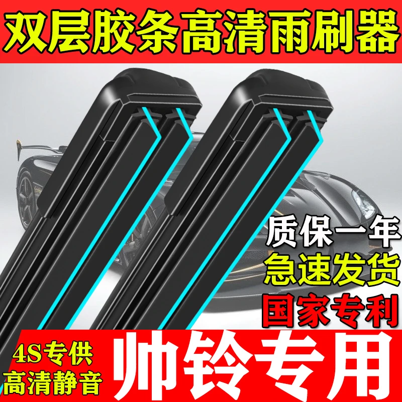 双层胶条雨刮器适用江淮帅铃货车专用H330新老款Q6轻卡Q3无骨刷片
