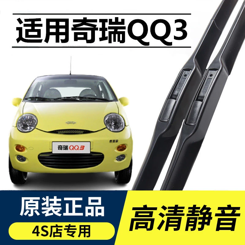 适用奇瑞QQ3三段专用雨刷器片汽车新老款无骨雨刮器胶条原装正品