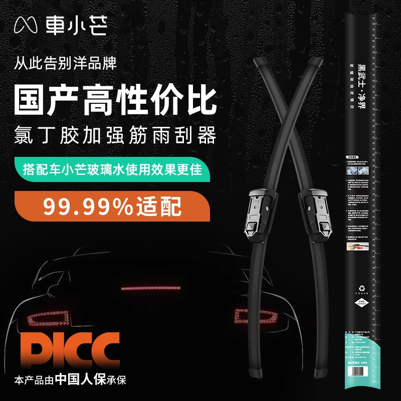 车小芒黑武士汽车雨刮器静音雨刮氯丁胶雨刷原厂品质