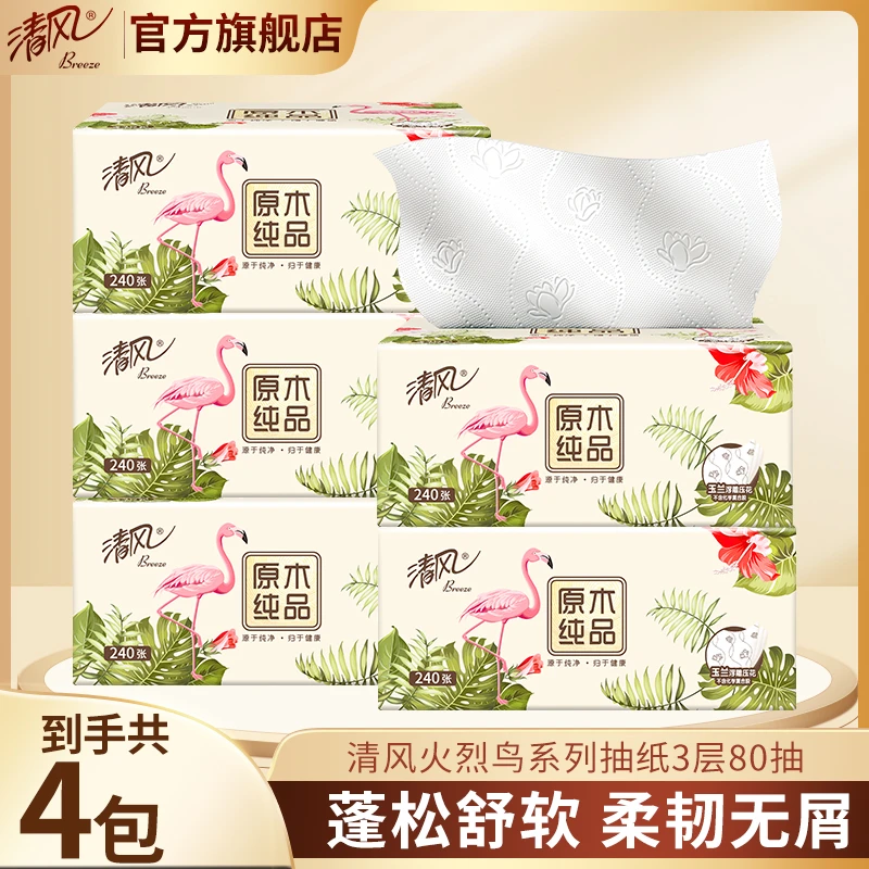 【3层加厚4包】清风原木火烈鸟抽纸家用压花纸巾面巾纸卫生纸餐巾纸