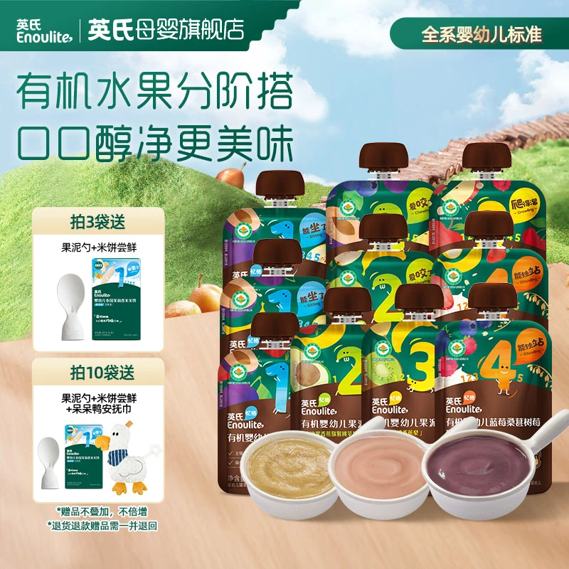 【英氏】有机婴标果泥70g/100g有机真果泥宝宝营养辅食蔬菜泥  BT