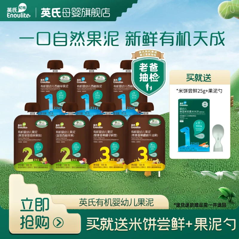 【英氏官方】有机婴幼儿果泥 水果泥宝宝辅食泥水果泥多维营养
