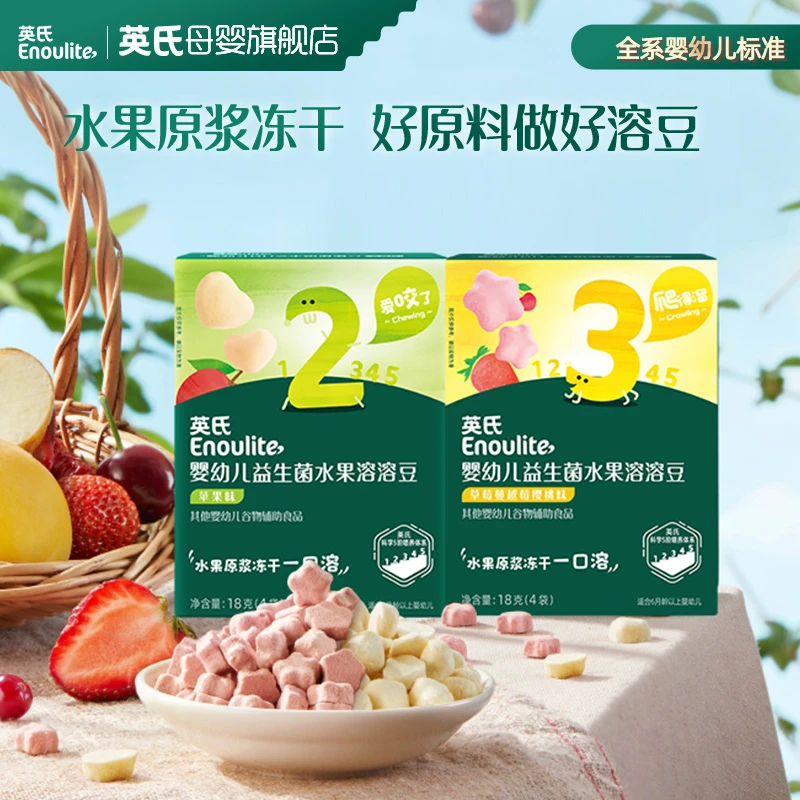 【英氏】婴幼儿益生菌水果溶溶豆18g 不含牛奶宝宝零食 婴幼儿零食