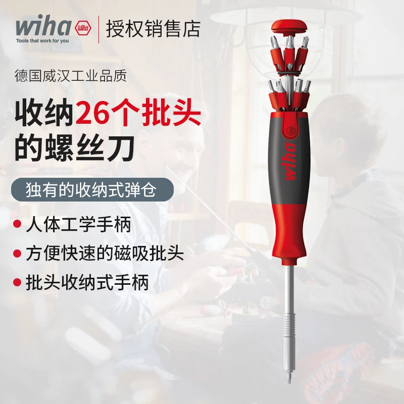 wiha威汉弹仓式26合1十字一字多功能螺丝刀省力家用套装 拆机维修