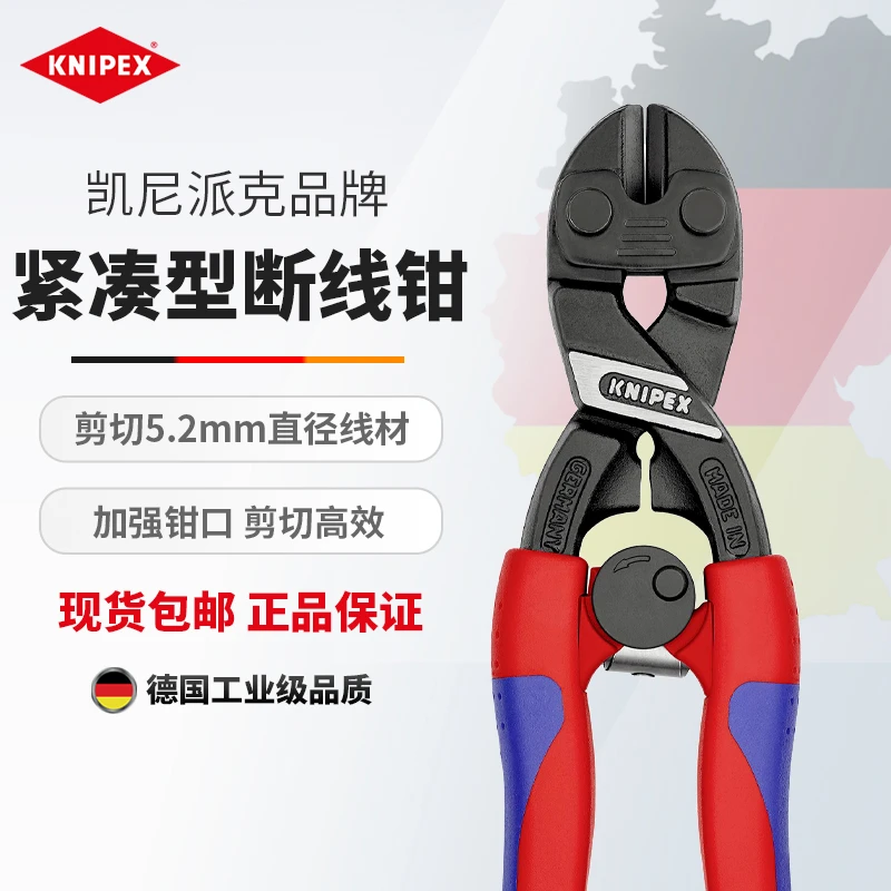 凯尼派克断线钳省力型开锁剪刀剪钢筋钢丝神器破坏